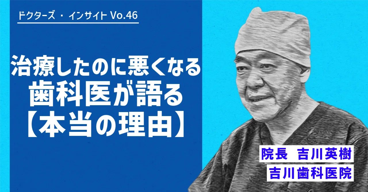 ドクターズインサイト