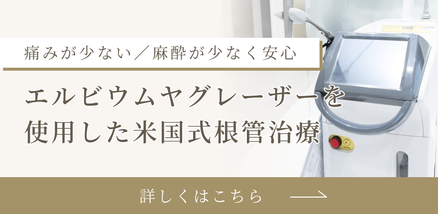 歯を失いたくないあなたへ　精密な外科的歯内療法　抜歯の前にご相談ください　根管治療の成功率90%以上　根管治療専門ページへ