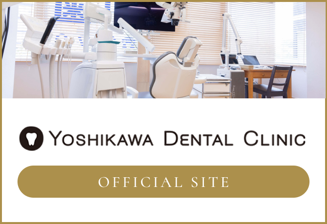 YOSHIKAWA DENTAL CLINIC OFFICIAL SITE