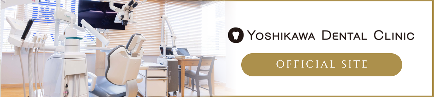 YOSHIKAWA DENTAL CLINIC OFFICIAL SITE